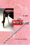 领导学纲要 封面