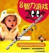 亲子智力游戏200个 封面