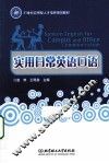 实用日常英语口语 封面