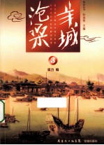 羊城沧桑  3 封面