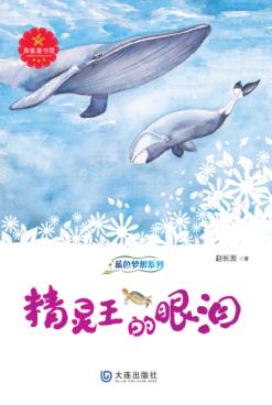 精灵王的眼泪 封面