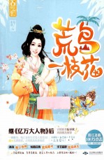 荒岛一枝花 封面