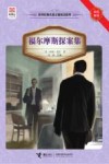 福尔摩斯探案集 封面