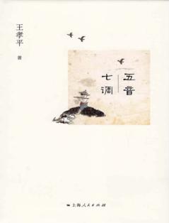 五音七调 封面
