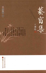 葵窗集 封面