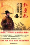 赵匡胤  乱世枭雄开启文治盛世 封面