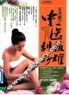 零基础学中医拔罐、刮痧 封面