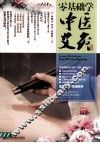 零基础学中医艾灸 封面