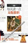 每天读一点文化常识  彩色插页版 封面