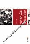 我所知道的陈鹤琴 电子书封面