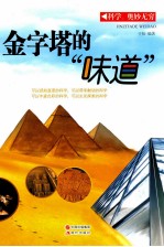 金字塔的“味道” 封面