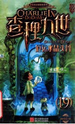 查理九世  厄运水晶头骨  19 封面