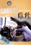 低速载货汽车维修 封面