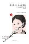 你是我此生不舍的柔情  三毛的游离与沧桑 电子书封面