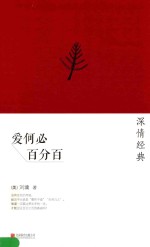 爱何必百分百 封面