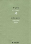 风  方可杰定音鼓协奏曲 封面