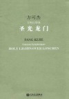 圣光龙门 电子书封面