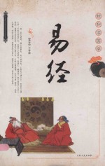 易经 封面