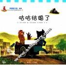 咕咕结婚了 封面