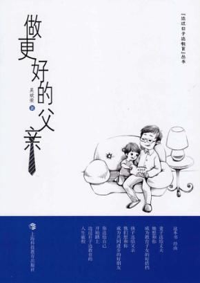 做更好的父亲 封面