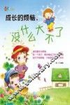 成长的烦恼，没什么大不了 封面