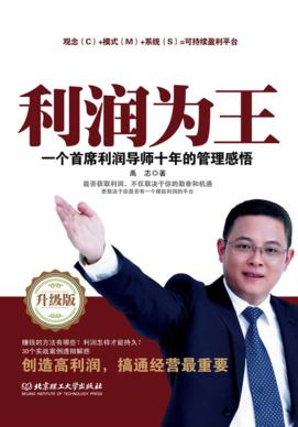 利润为王 封面