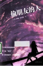 偷朋友的人 封面