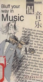 英式调侃职业指南  侃音乐  Bluff your way in  Music 封面