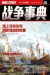 战争事典  006 封面