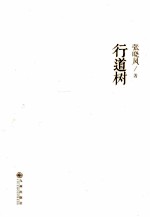 行道树 封面