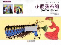 小屁孩布朗  英汉对照 封面