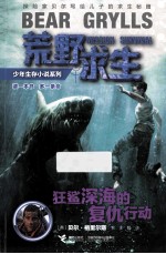 狂鲨深海的复仇行动 封面