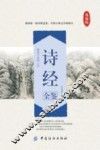 诗经全鉴 封面