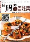 “码”上百姓菜 封面