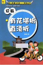 爱情  有花堪折直须折 封面