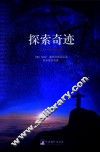 探索奇迹 封面