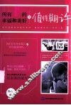 所有的幸福和美好都值得期许 封面