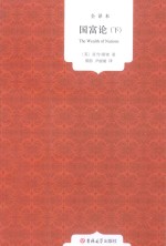 国富论 下 封面