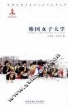 韩国女子大学 封面