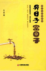 穷日子  富日子 封面