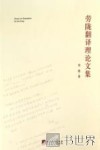 劳陇翻译理论文集 封面
