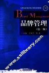 品牌管理 封面