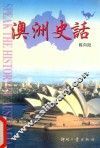 澳洲史话 封面