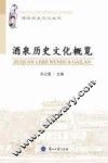 酒泉历史文化概览 封面