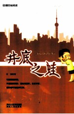 引导时尚阅读  井底之蛙 电子书封面