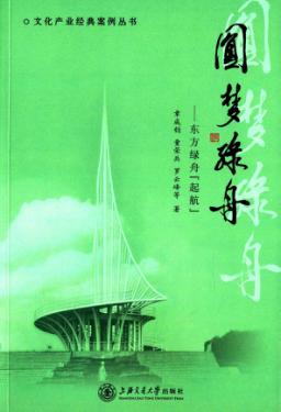 圆梦绿舟  东方绿舟“起航” 封面