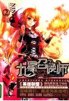 九星召唤师  2 封面