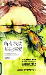 所有浅吻都是深爱 封面