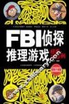 FBI侦探推理游戏经典300例  最新升级版 封面