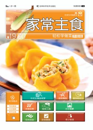 家常主食 封面